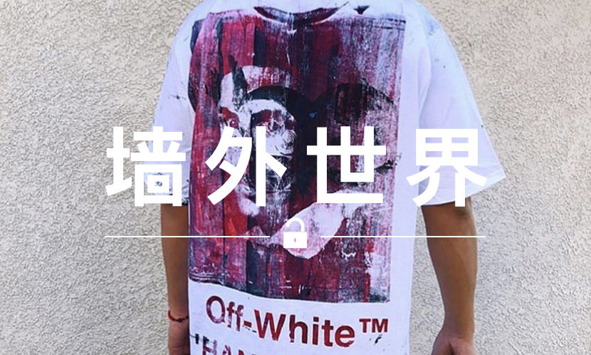 墙外世界 VOL.397 | 莎士比亚是村上隆与 Off-White™ 合作的最新主题？