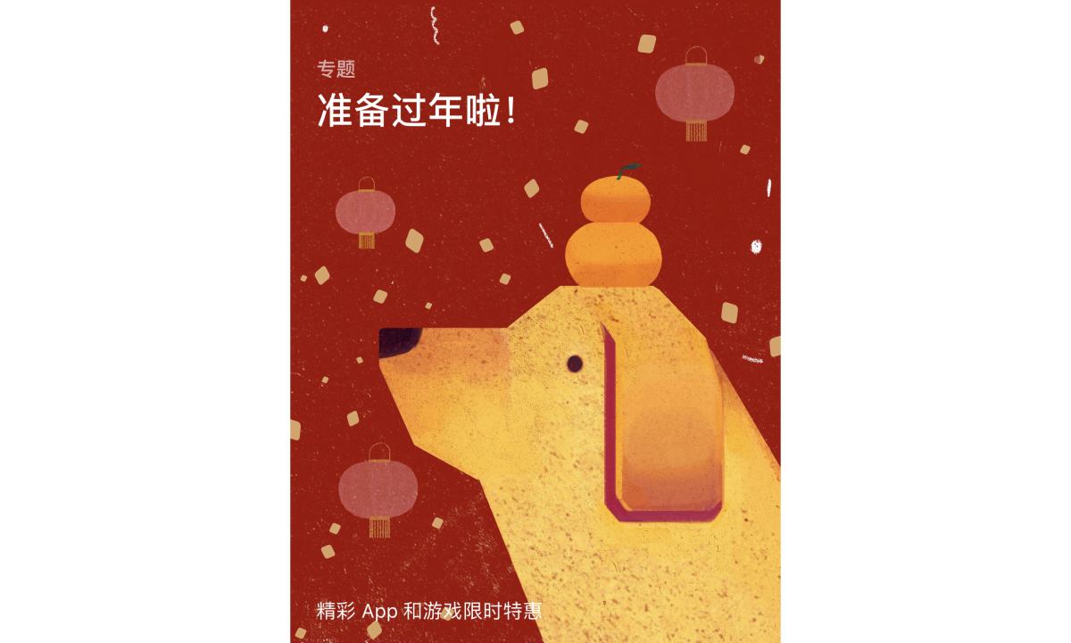App Store 推出春节礼包：多款应用、游戏限时优惠