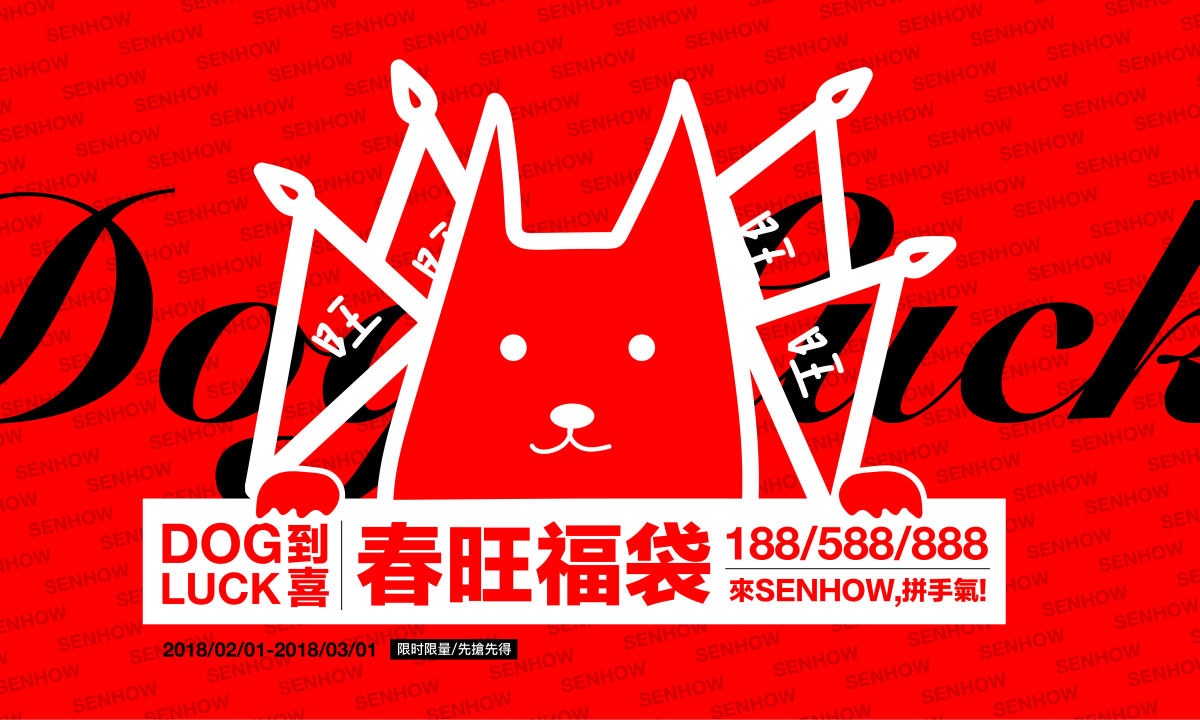 精品选物空间 SENHOW 山海经推出限定新年福袋