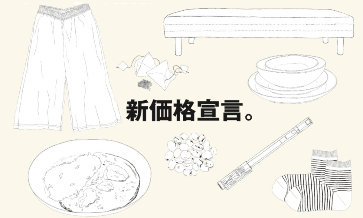 MUJI 说了很久的降价，今天终于正式实施