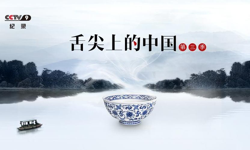 等太久了，《舌尖上的中国 3》今晚开播