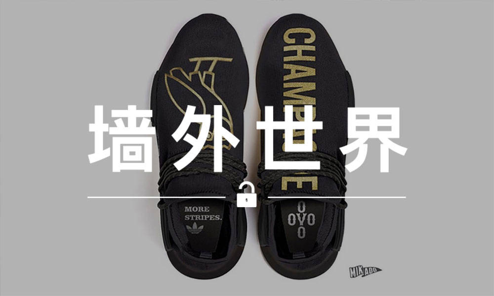 墙外世界 VOL.409 | 假如 Drake 去了 adidas 会出什么鞋？