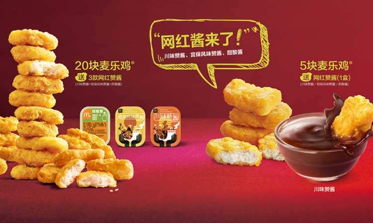 满足你的 “蘸” 有欲！麦当劳网红川味酱终于来啦