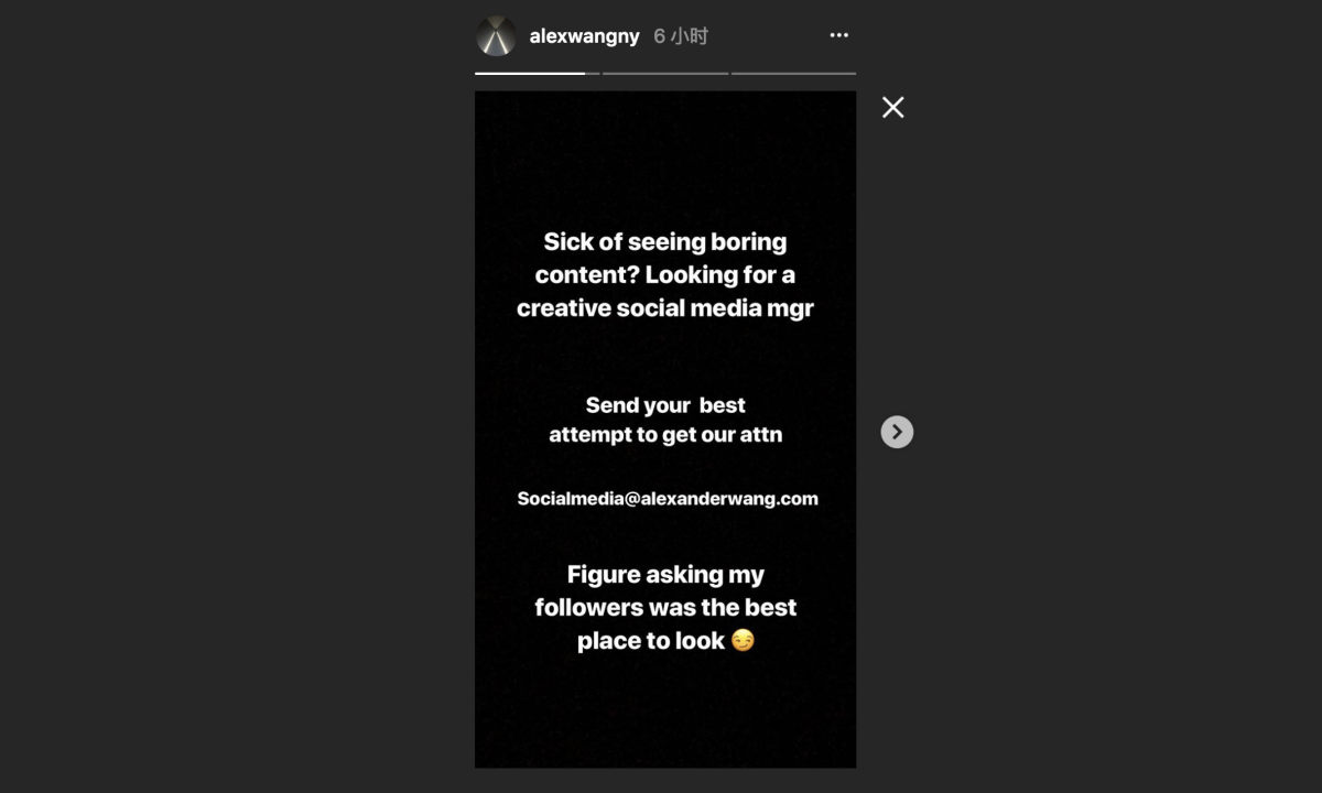 Alexander Wang 在招社交媒体主管，你也许可以试试