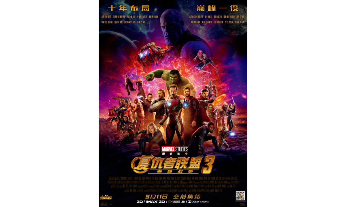 《复仇者联盟3：无限战争》内地终于定档