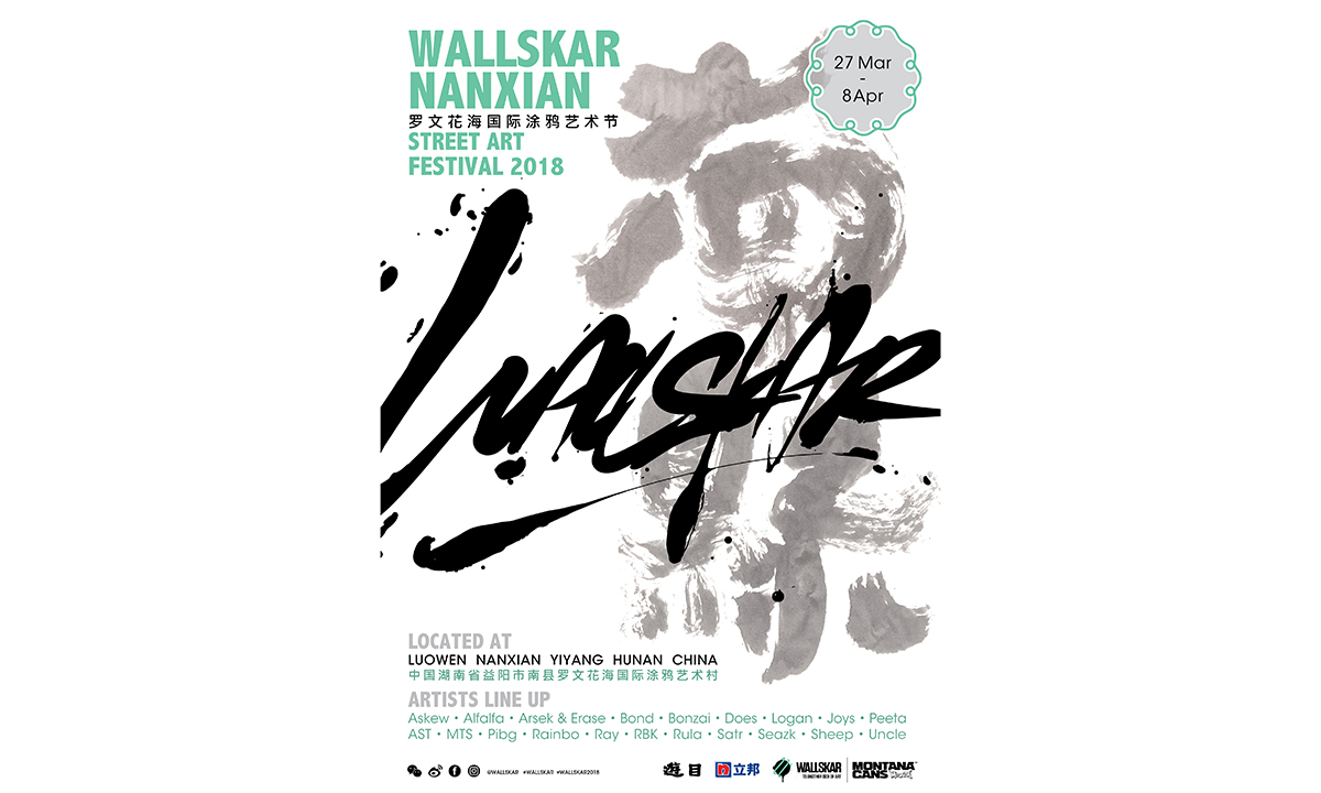 Wallskar Nanxian 2018 国际街头艺术节开幕将近