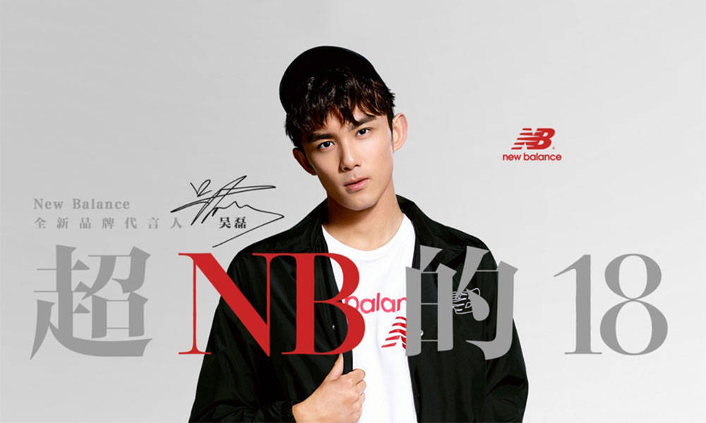 吴磊成为 New Balance 全新品牌代言人
