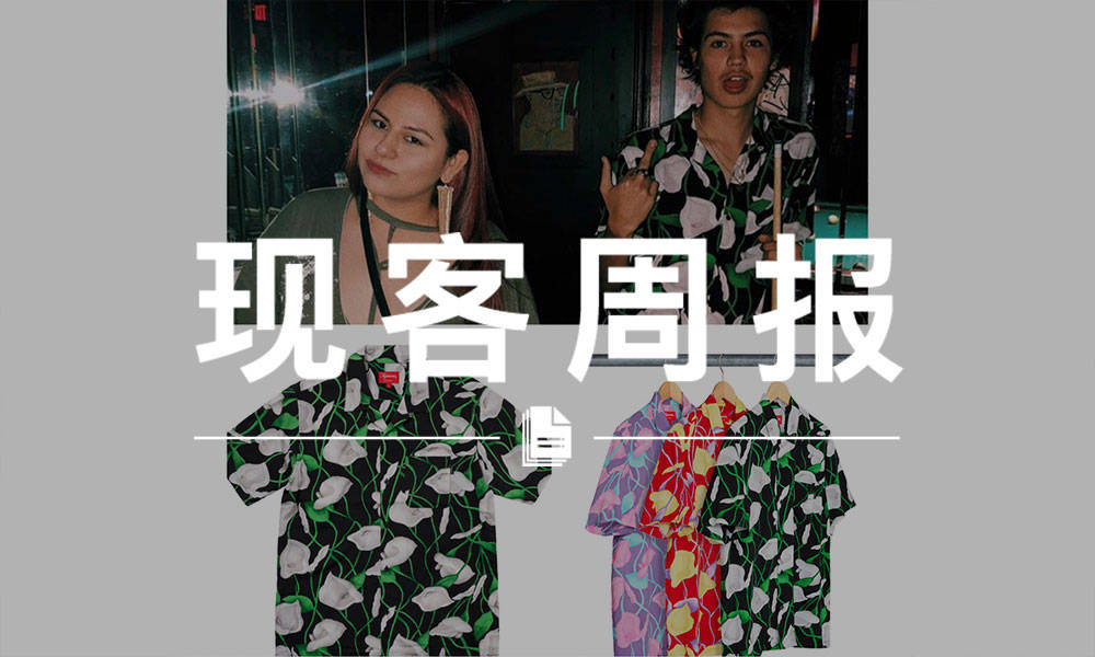 现客周报三月 VOL.1 | Supreme 本季的隐藏单品可能有这些