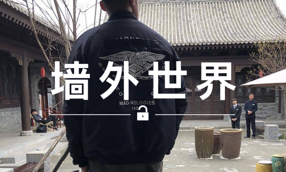 墙外世界 VOL.425 | MADNESS 可能要在香港开店了？
