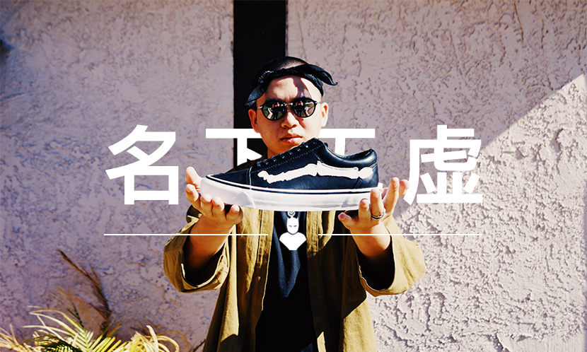 名下无虚 VOL.92 | 这位 20 岁的主编，已经有超过 200 双 Vans 收藏