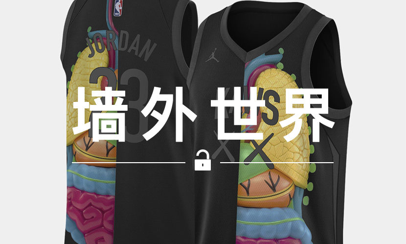 墙外世界 VOL.418 | 来看看 KAWS x Jordan x NBA 的假想联名球衣