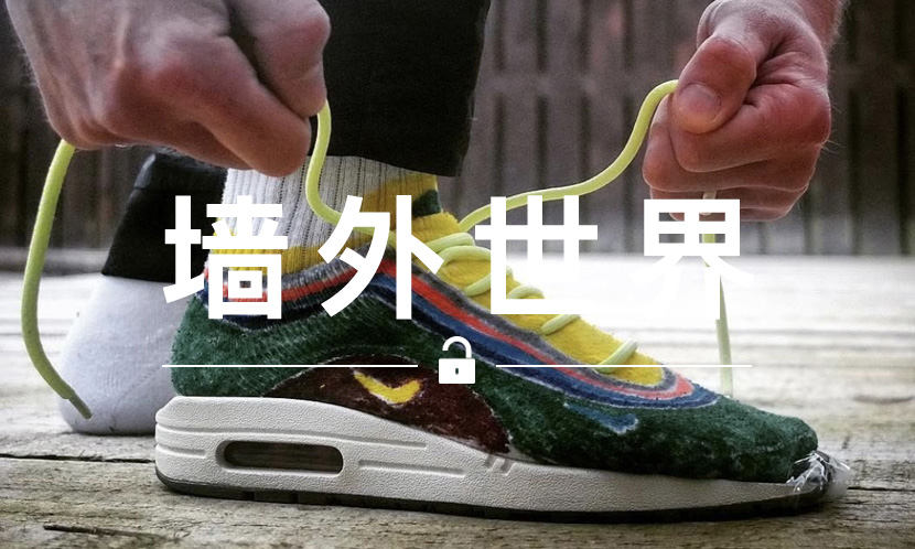 墙外世界 VOL.426 | 炒价 3 千的 Air Max 1/97，用袜子就能做一双？