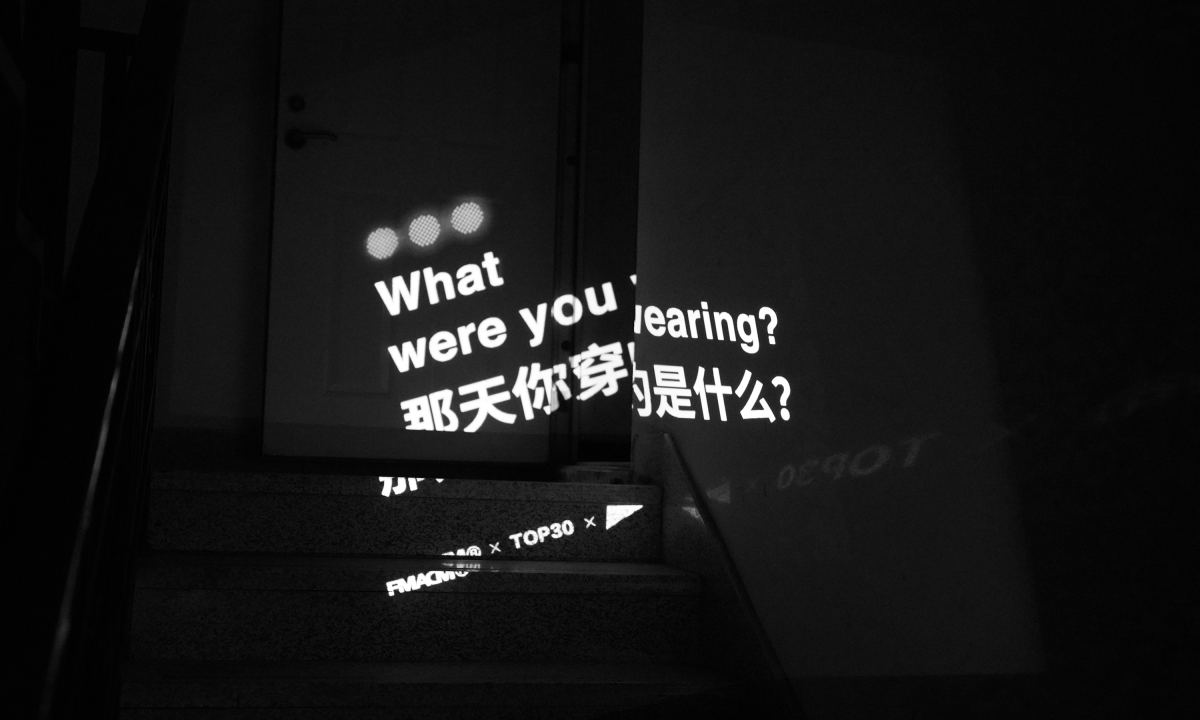 FMACM 领衔策划 “WHAT WERE YOU WEARING？” 艺术项目