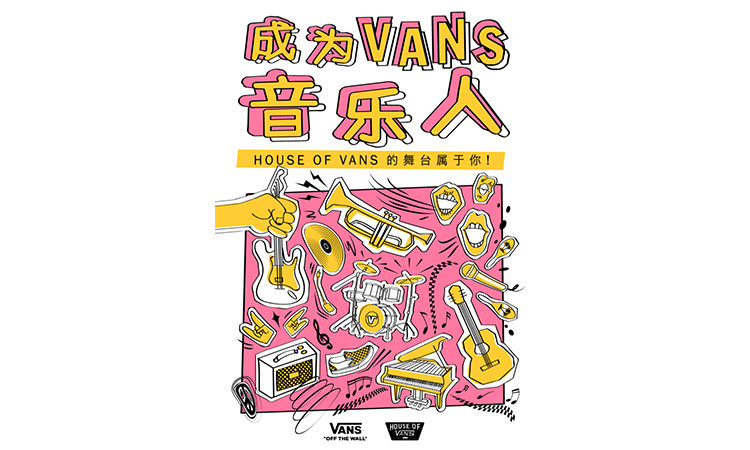 Vans 音乐人征集活动拉开帷幕