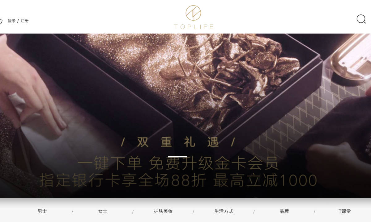 京东要通过 TOPLIFE 打造奢侈时尚生态链