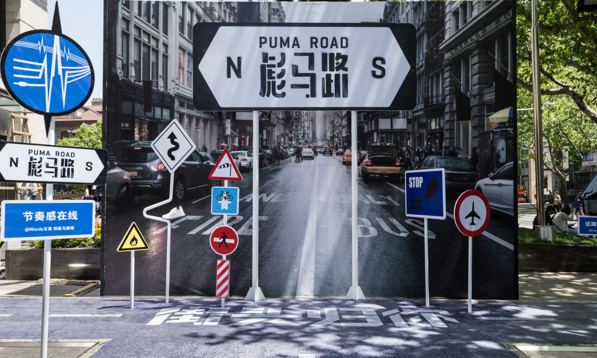 彪马路横空出世，魔都潮流快闪新地标