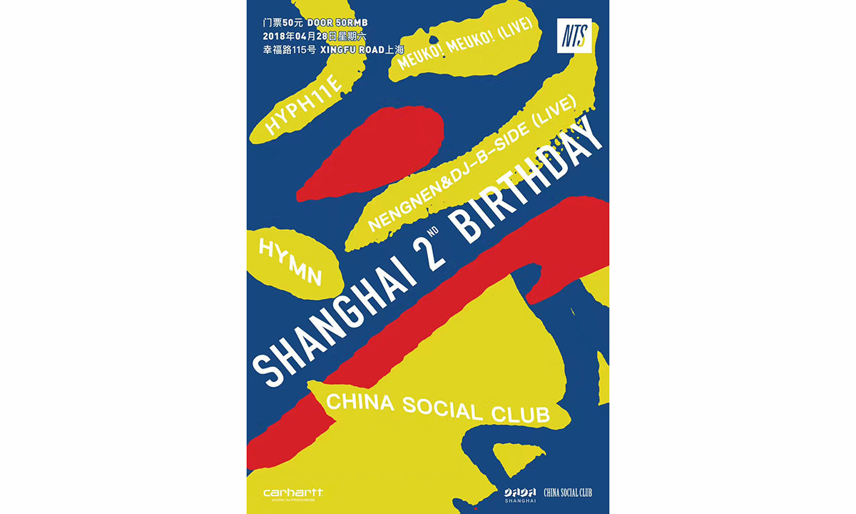 Carhartt WIP 呈现 China Social Club x NTS Radio 二周年派对