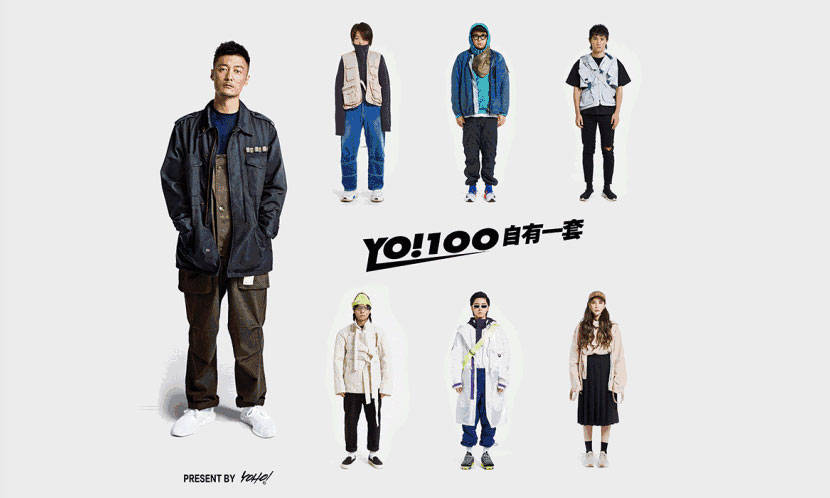 余文乐领衔示范，“YO!100自有一套” 百位潮流 ICON 演绎春夏穿搭