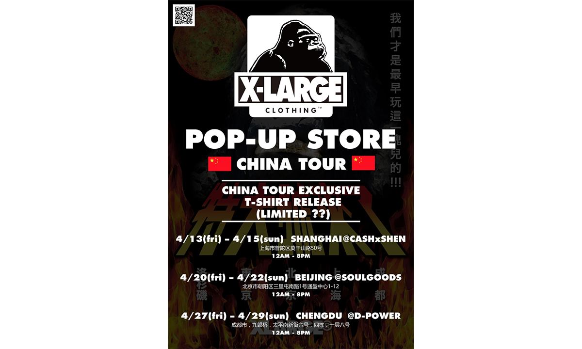 X-LARGE 中国期间限定店即将展开