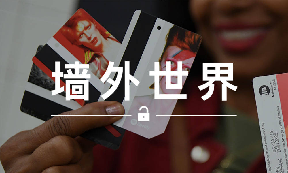 墙外世界 VOL.444 | David Bowie 今天 “占领” 了纽约地铁站
