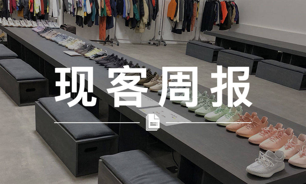 现客周报四月 VOL.3 | YEEZY Boost 350 V2 新配色多到令你不敢相信