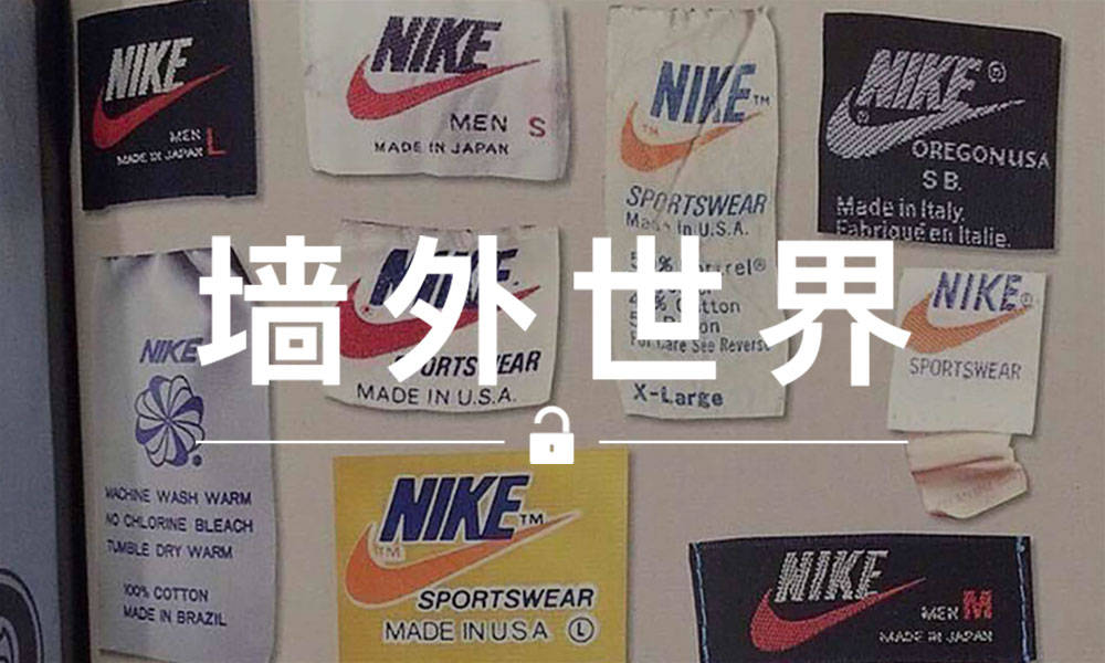 墙外世界 VOL.448 | 几十年前的 Nike 领标长什么样？