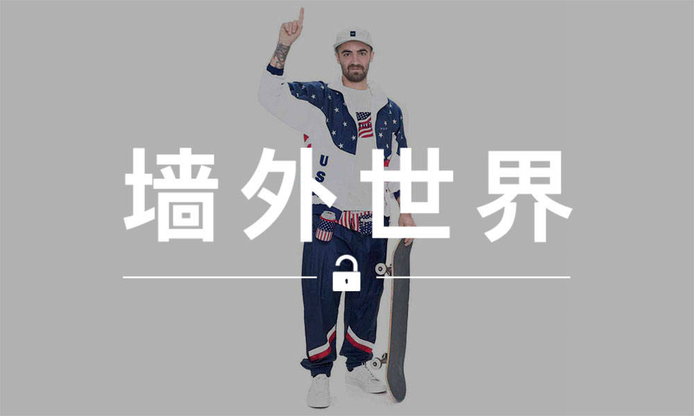 墙外世界 VOL.431 | 过着有时差的愚人节，你们多少人被骗了？