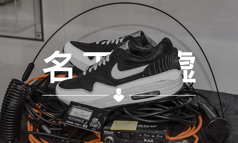 名下无虚 VOL.96 | 它帮 Nike 的产品变得更加 “好卖”