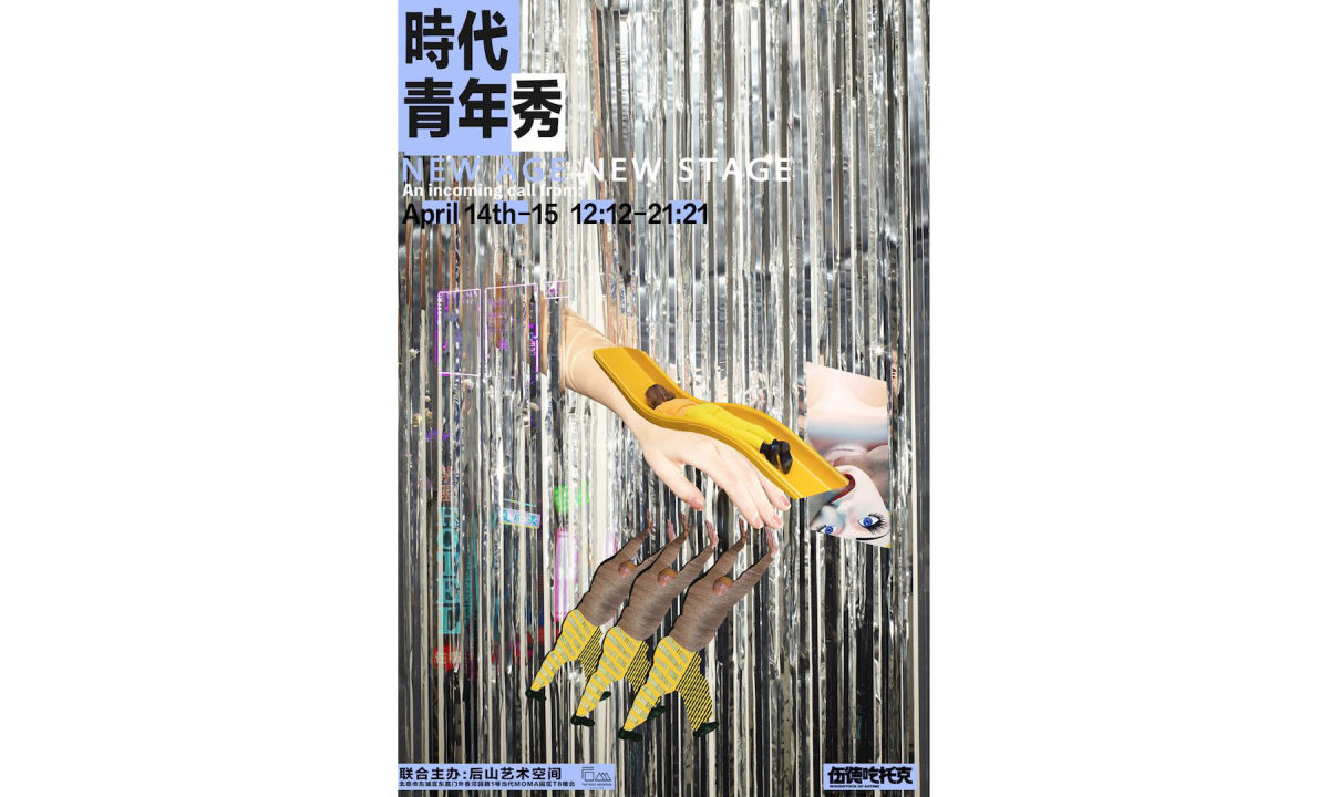 时尚艺术的感官乐园,伍德吃托克 “New Age New Stage 时代青年秀” 即将开展