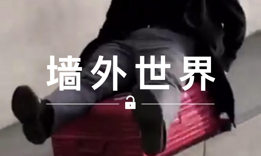 墙外世界 VOL.440 | 还有人敢拿 Supreme x RIMOWA 行李箱这么玩？