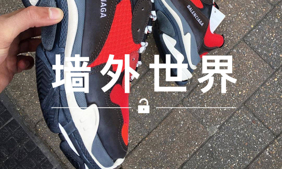 墙外世界 VOL.469 | 50 Cent 怒喷 BALENCIAGA Triple S 为运动障碍鞋