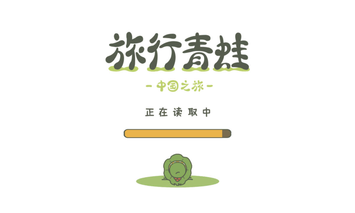 《旅行青蛙》中文版正式上线,你们的父爱母爱可还在?