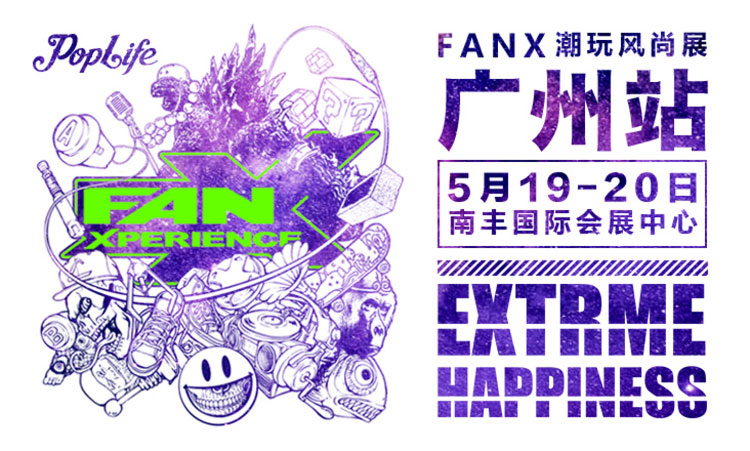 FanX 2018 潮玩风尚展即将开幕，文末福利可别错过！