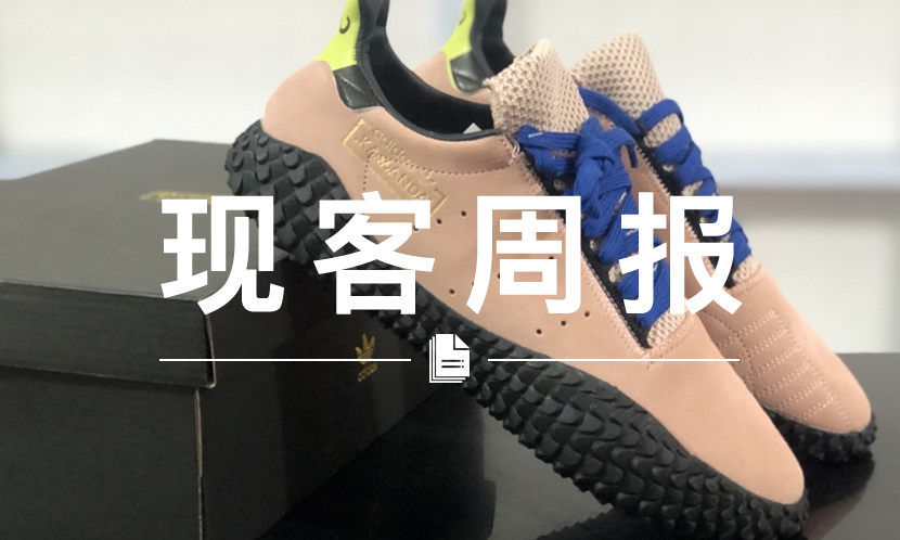 现客周报五月 VOL.3 | 魔人布欧的 adidas 鞋款实物完整曝光了…