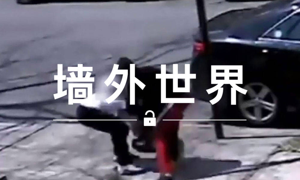 墙外世界 VOL.453 | 没想到穿 THE TEN 的假货，也会被抢…