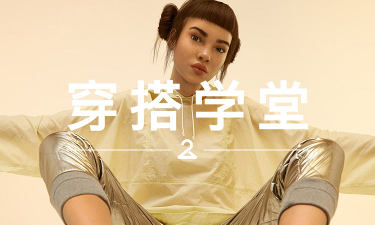 穿搭学堂 VOL.123 | 网络整容+街头时尚，是新的网红标准？