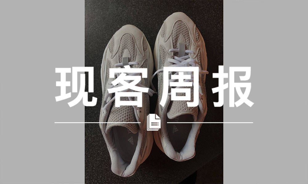 现客周报五月 VOL.1 | Kanye West 曝光 Yeezy 700 V2 新作