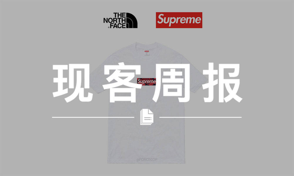 现客周报五月 VOL.2 | Supreme x TNF 的 Bogo Tee 又传开了