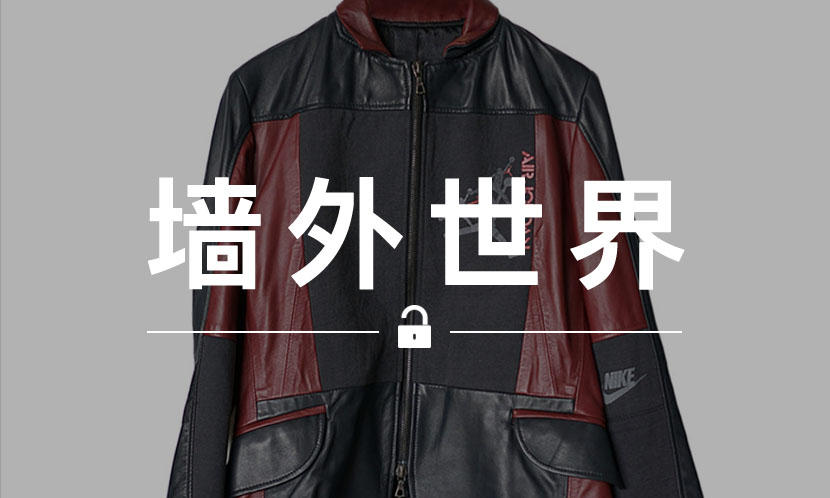 墙外世界 VOL.459 | 改造之后，普通款 Jordan 卫衣可以卖到 1200 美元？