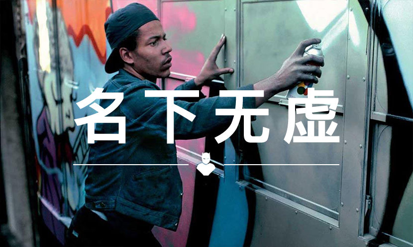 名下无虚 VOL.103 | 花钱买 Off-White™，不花点时间了解背后的故事？