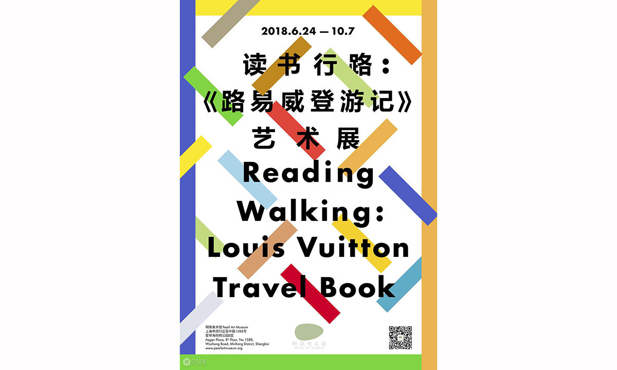 上海明珠美术馆将举办《Reading Walking: Louis Vuitton Travel Book》展览