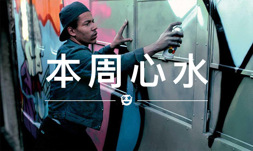 本周心水 VOL.21 | 一份关于 DONDI WHITE 的科普