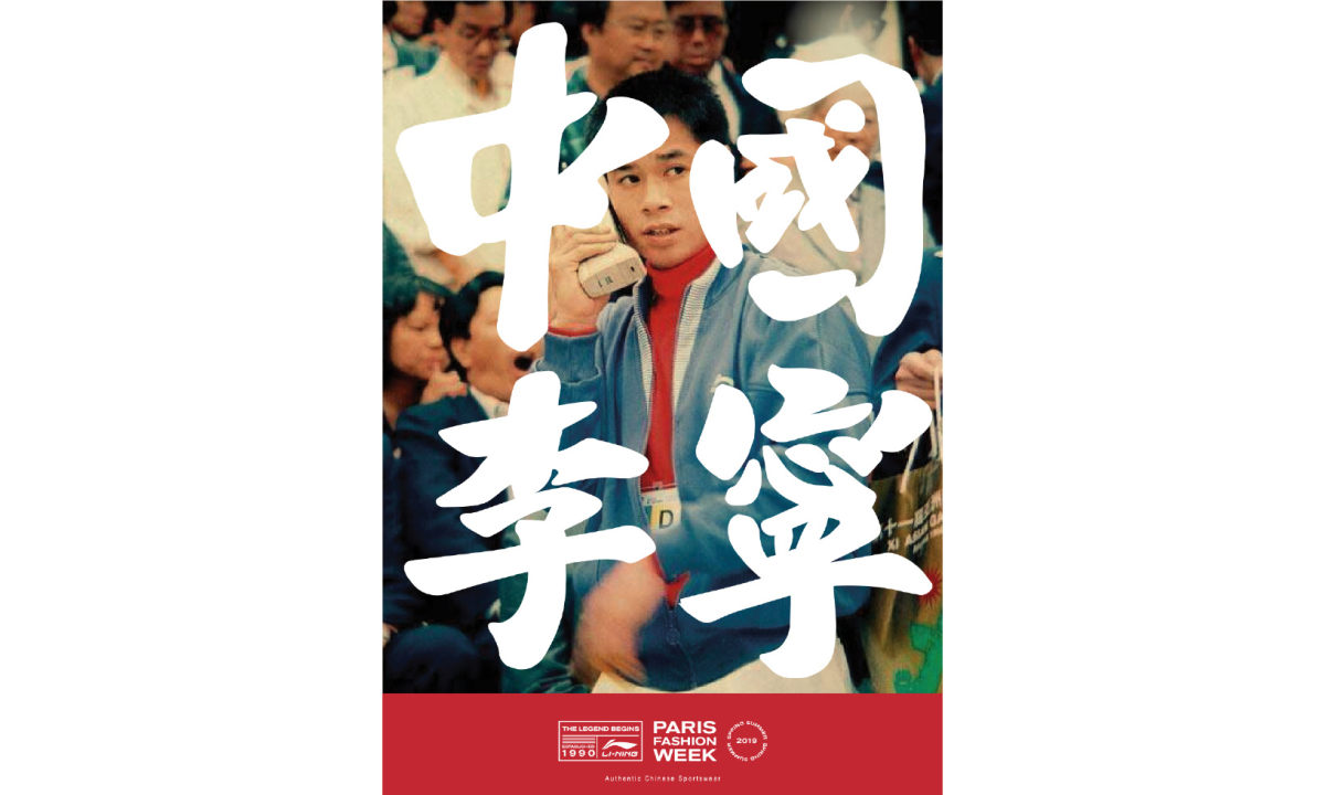 期待满载！“中國李寧” 主题大秀即将于巴黎时装周登场