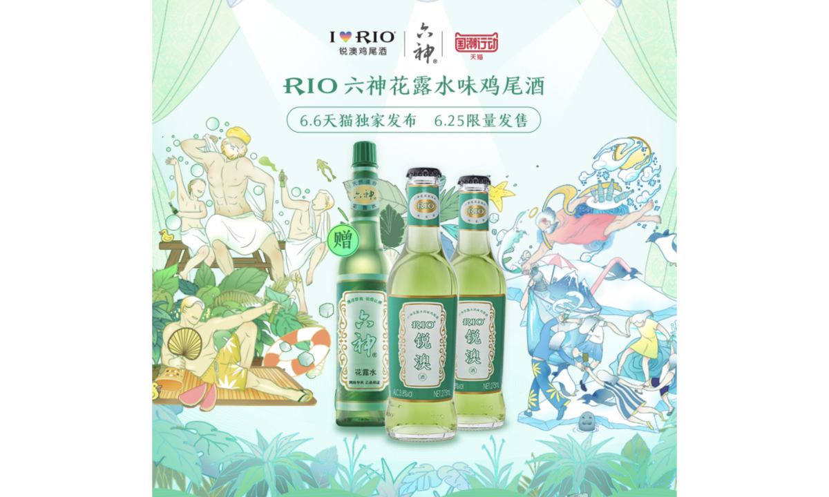 RIO 和六神合作，推出了一款 “花露水” 味的鸡尾酒…