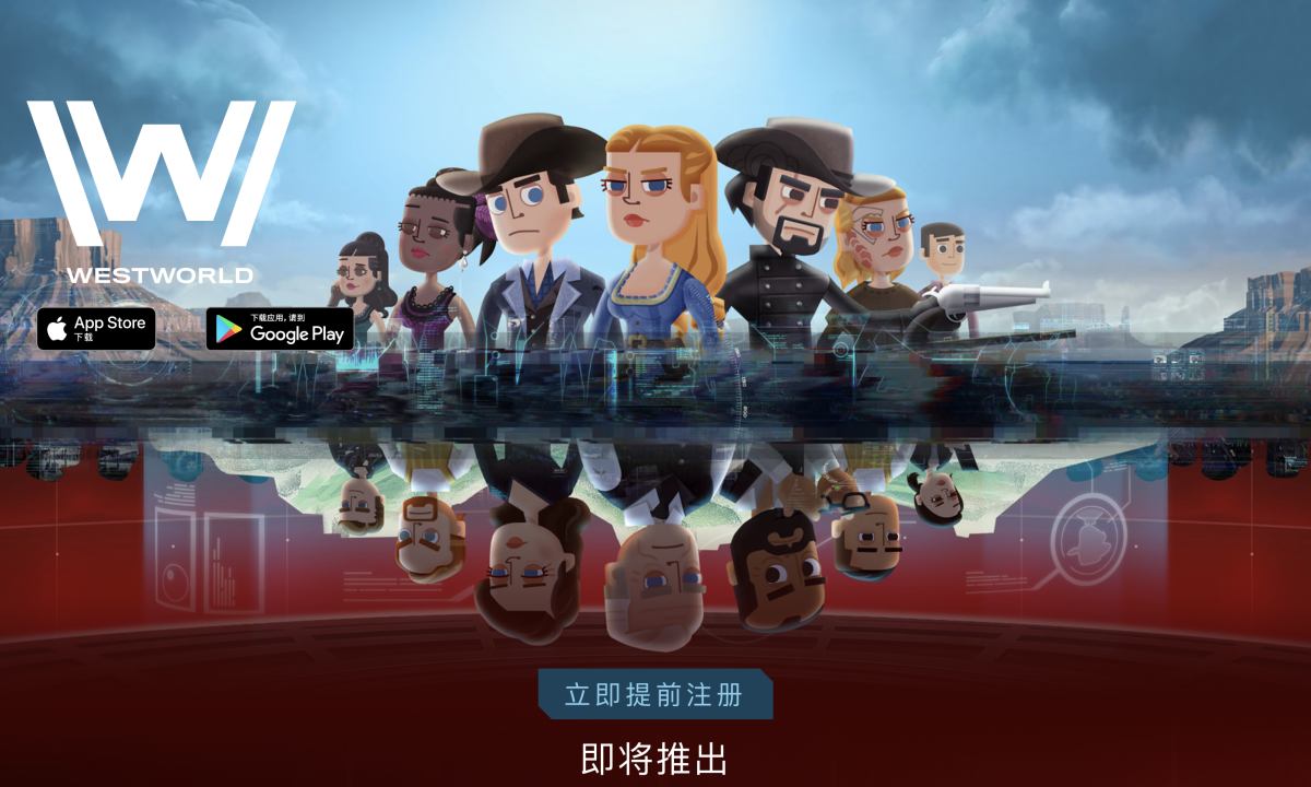 《西部世界》要推出手游了！6 月 21 日登陆 iOS/安卓平台