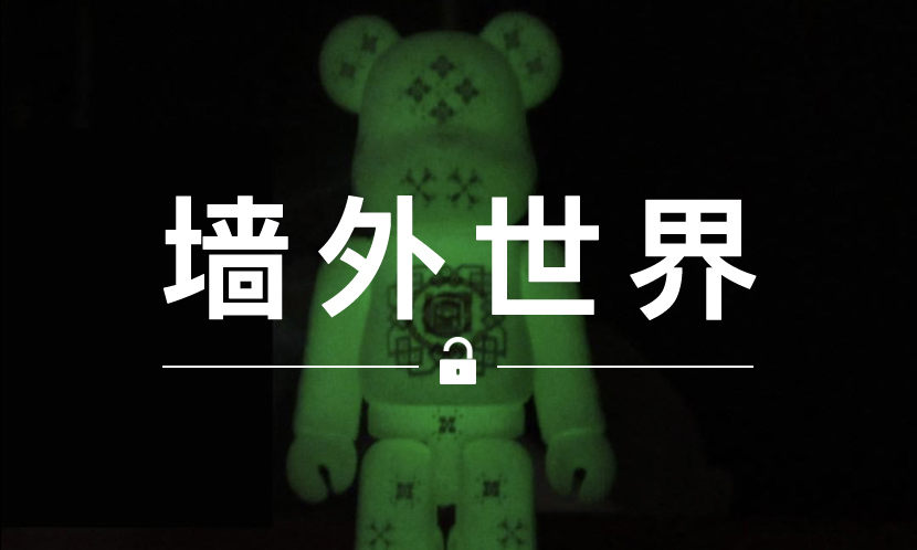 墙外世界 VOL.490 | CLOT 要推出新的联名 BE@RBRICK 了？