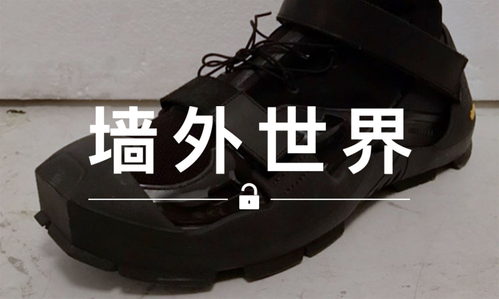 墙外世界 VOL.488 | ALYX 与 Nike 联名合作鞋款，了解一下？