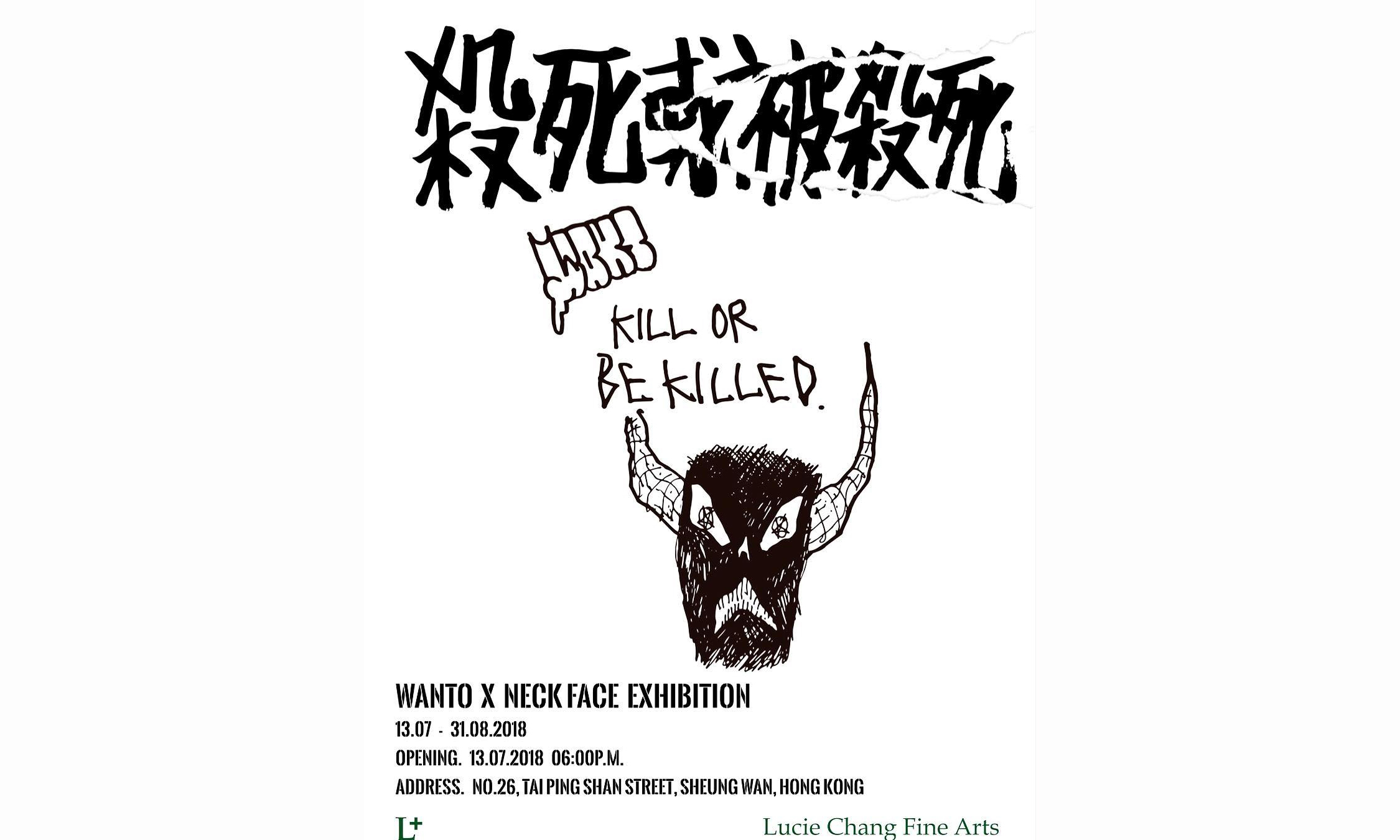 传奇涂鸦艺术家 WANTO 和 NECK FACE 将在香港开展