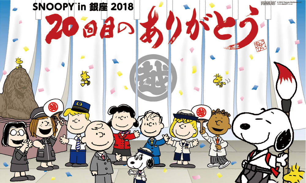 为庆祝史努比在银座 20 周年，A BATHING APE® x Peanuts 推出胶囊系列