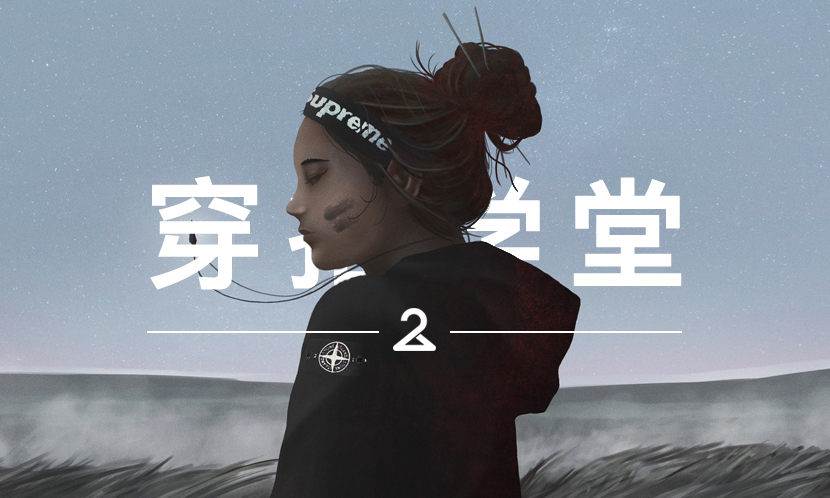 穿搭学堂 VOL.129 | 女孩穿 Stone Island，也能这么帅？